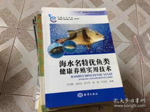《水產(chǎn)養(yǎng)殖新技術(shù)推廣指導(dǎo)用書(shū) 海水名特優(yōu)魚(yú)類健康養(yǎng)殖實(shí)用技術(shù)》