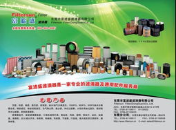 富濾盛濾清器 以技術(shù)創(chuàng)新驅(qū)動(dòng)節(jié)能環(huán)保，引領(lǐng)綠色出行新風(fēng)尚